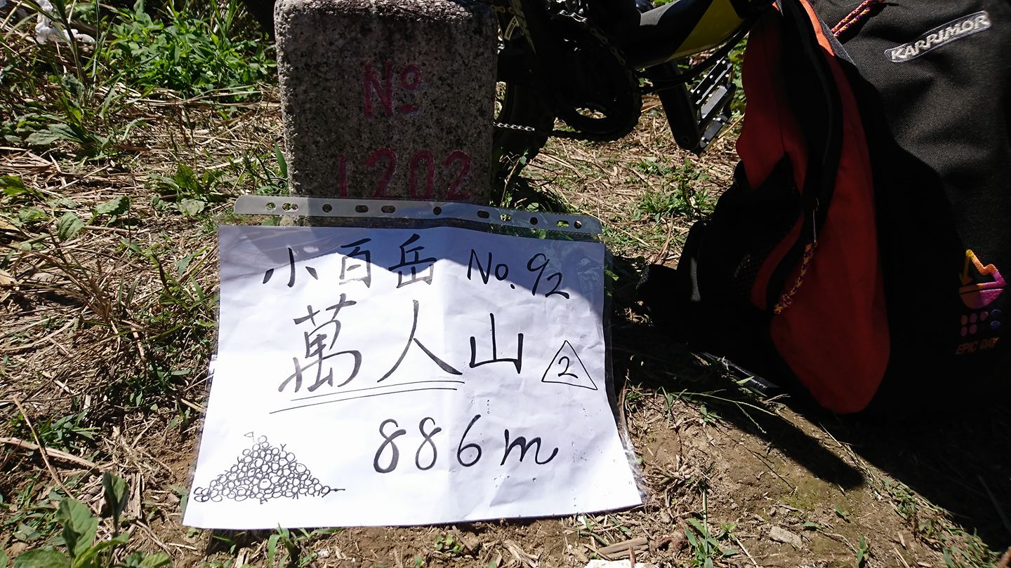92萬人山2.jpg