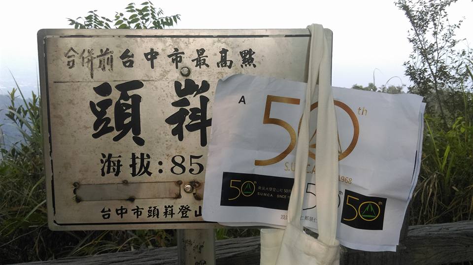 41頭嵙山2.jpg
