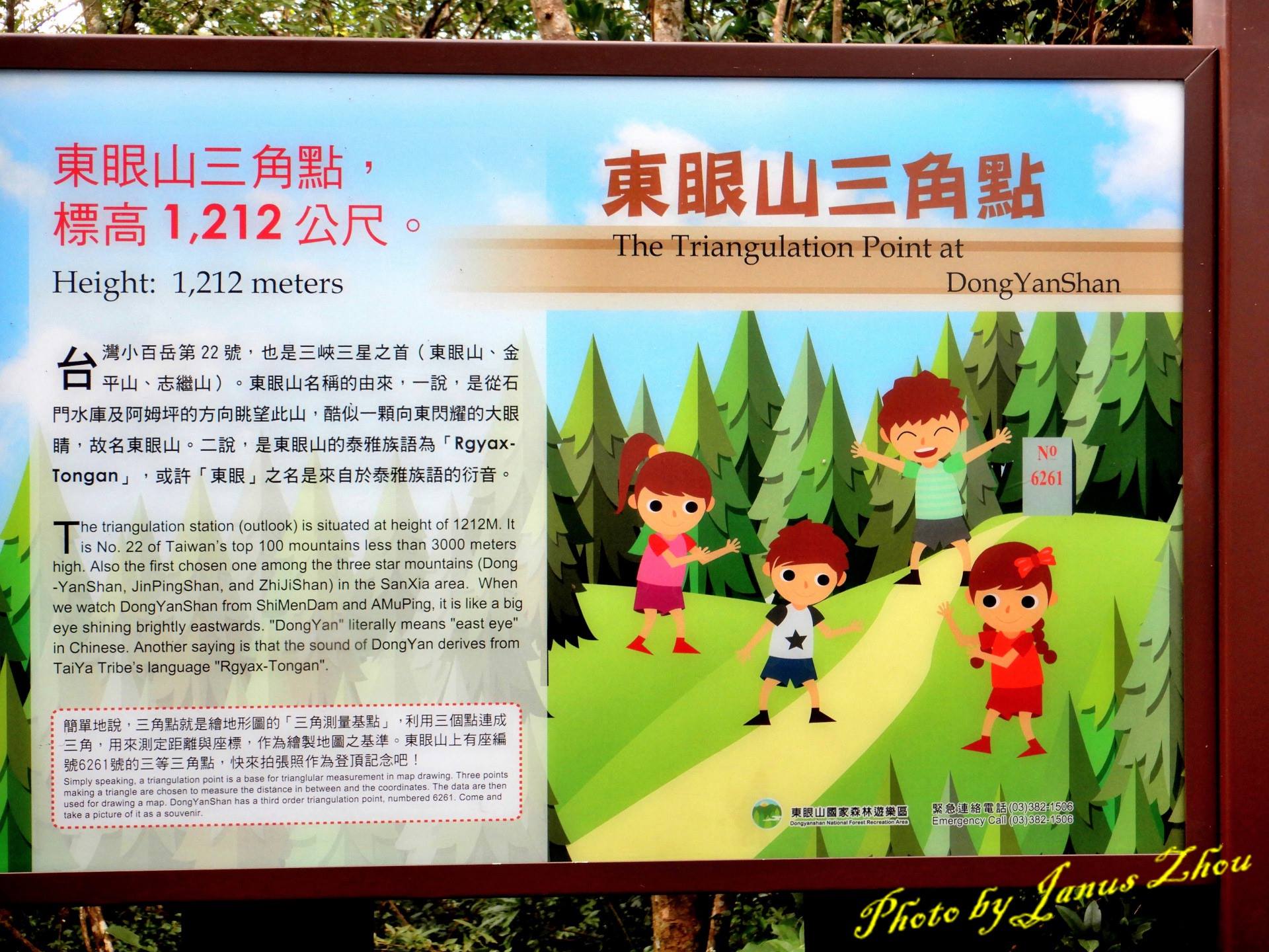 22東眼山3.jpg