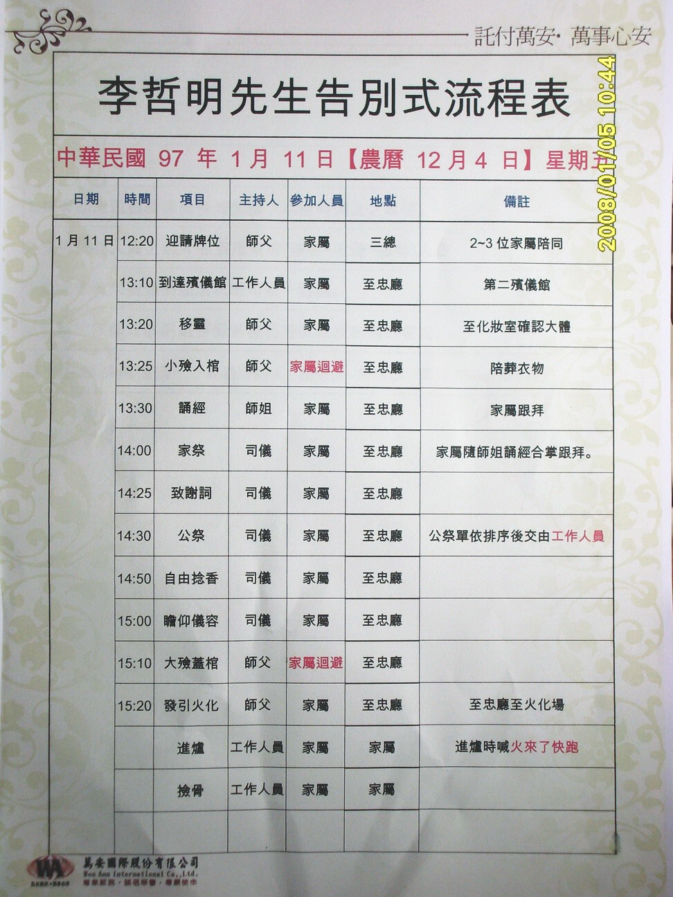 告別式流程表