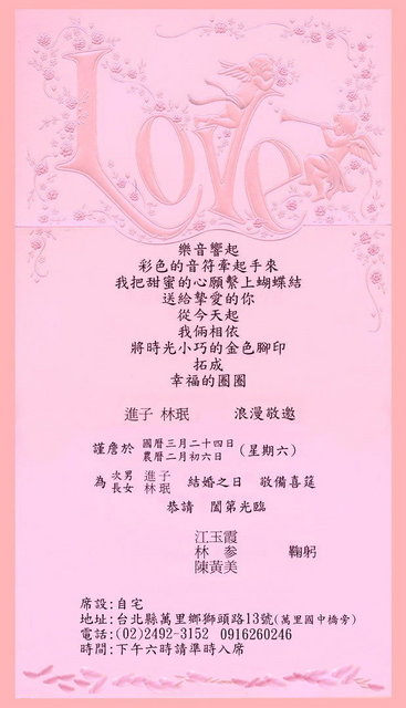 電子喜帖.jpg