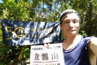 小百岳-立霧山(87)