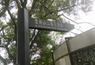 小百岳-聚興山(40)