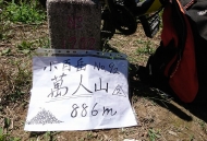 小百岳-萬人山(92)
